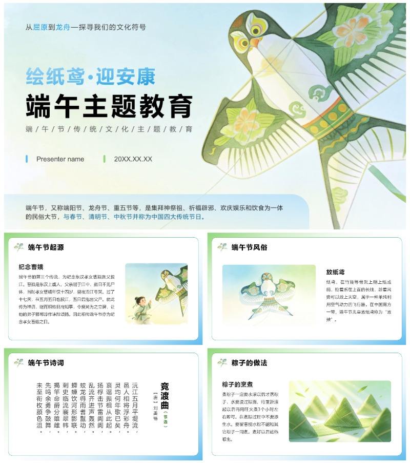 蓝绿渐变小清新风端午节文化主题教育PPT模板