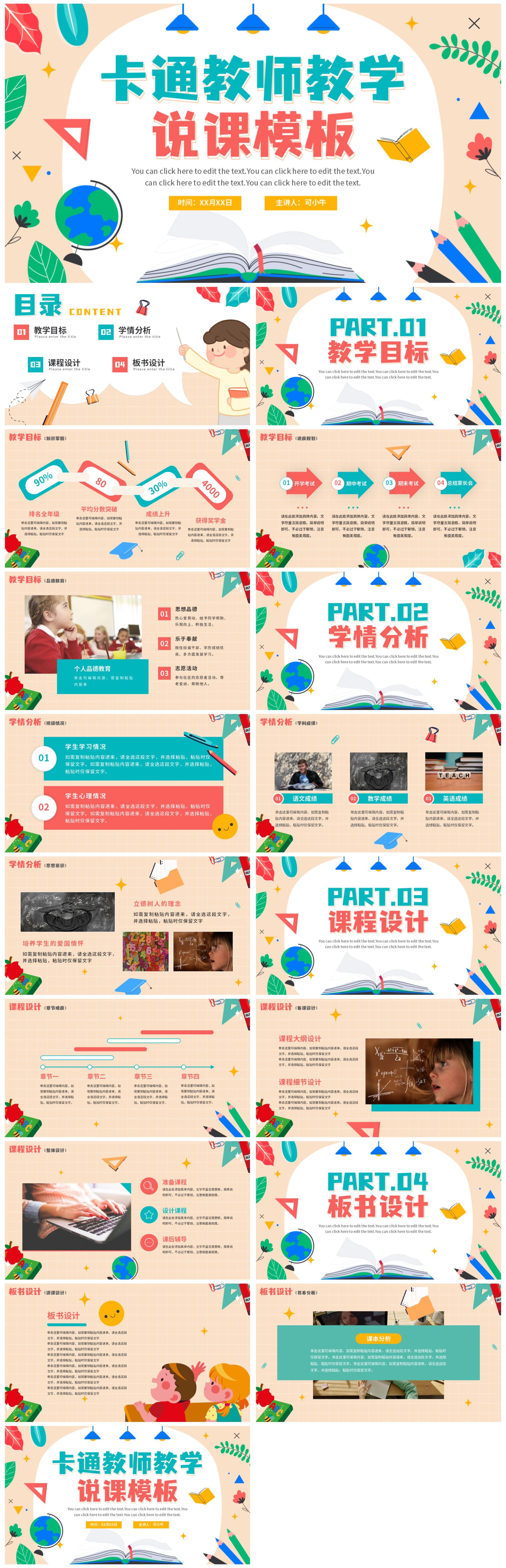 卡通手绘教师教学通用说课PPT模板