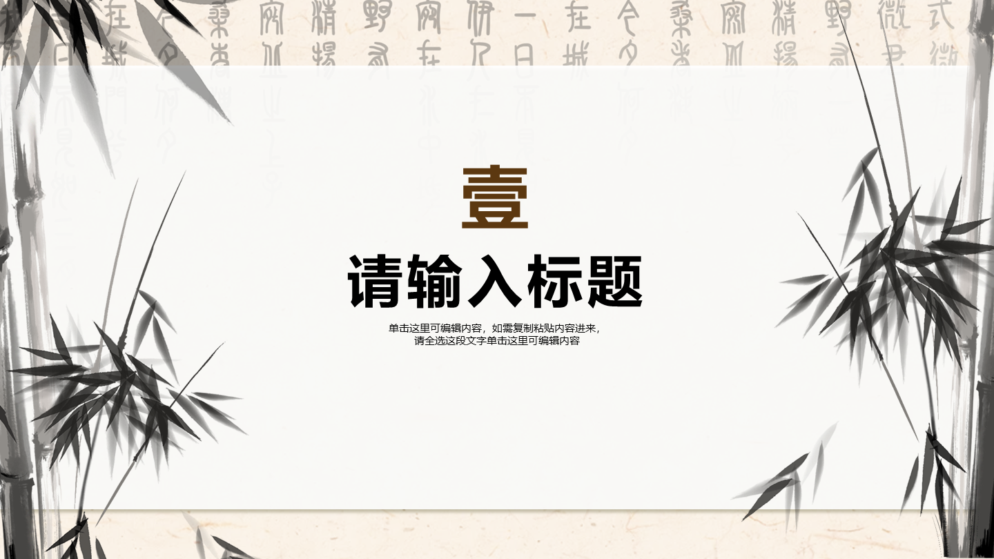 古典水墨风中医养生知识讲堂章节页PPT模板