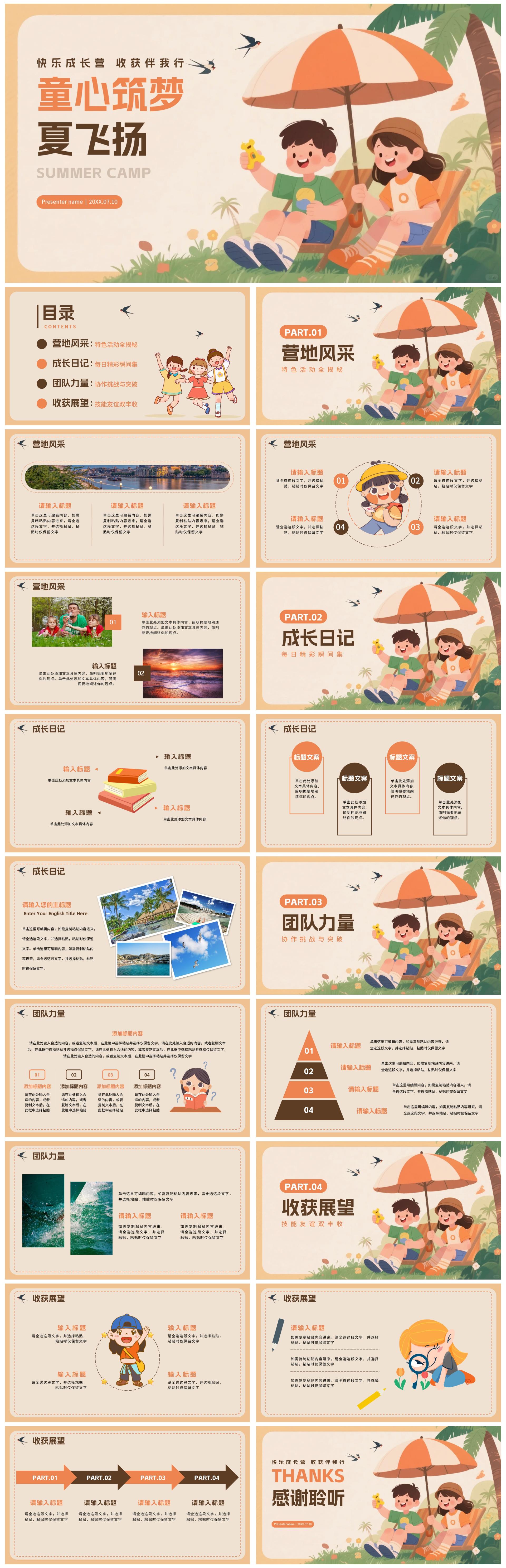 橙色可爱卡通插画风暑假夏令营介绍PPT模板