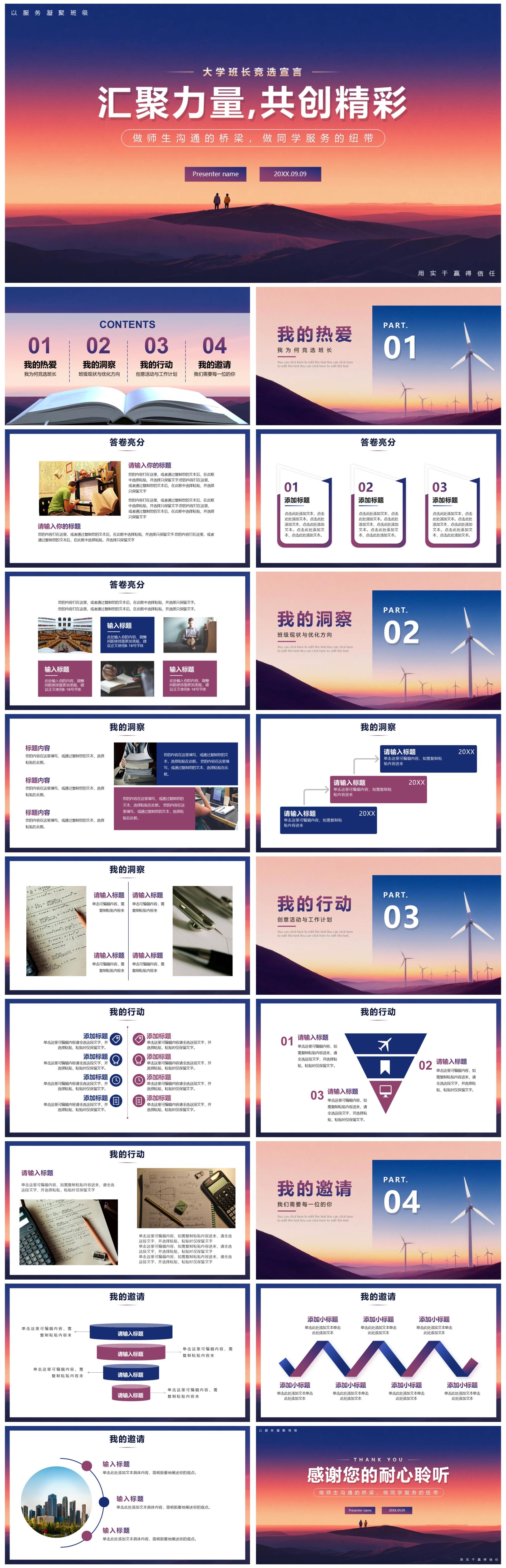 简约紫色渐变风新学期大学班干部班长竞选PPT模板