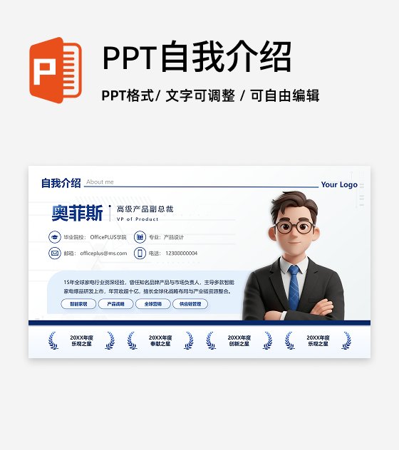 蓝色简约商务风自我介绍述职汇报PPT单页