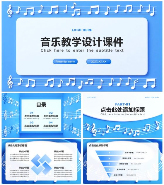 蓝色渐变简约风音乐课件教学设计公开课PPT模板