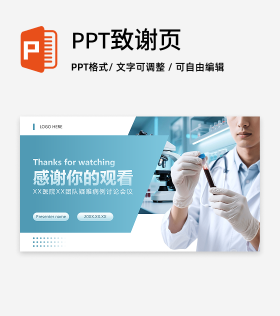 致谢页-绿色简约几何医疗工作总结汇报PPT单页