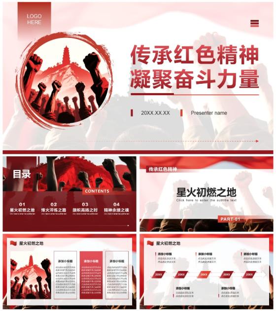 红色党政风红色革命精神党政宣传工作PPT模板