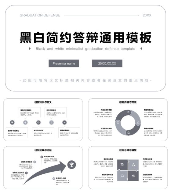 白色简约风毕业论文答辩通用PPT模板