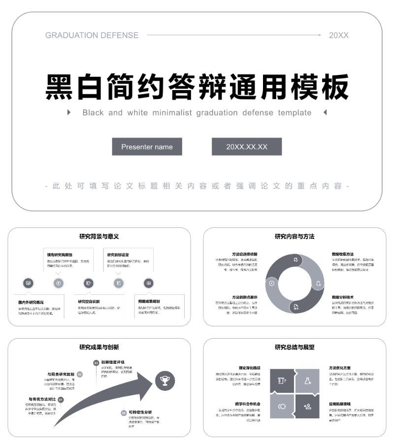 白色简约风毕业论文答辩通用PPT模板