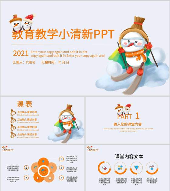 白色可爱雪人教育教学PPT模板