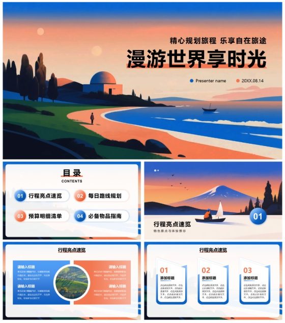 简约扁平渐变风旅游计划旅行攻略通用PPT模板