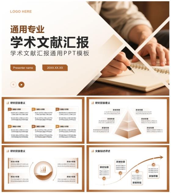 棕色简约风学术文献汇报通用PPT模板
