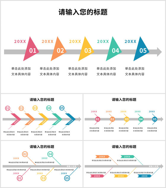 创意鱼骨时间轴PPT模板
