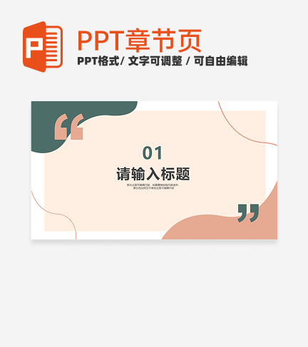 莫兰迪色简约风数据分析报告章节页PPT模板