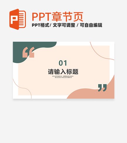 莫兰迪色简约风数据分析报告章节页PPT模板