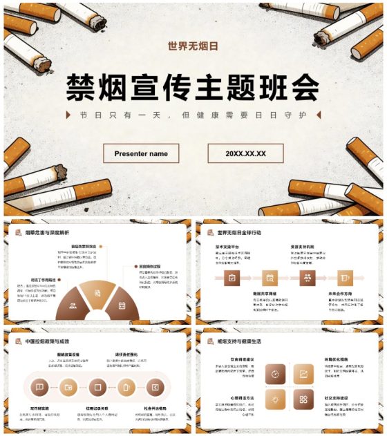 棕色简约风世界无烟日禁烟主题教育班会PPT模板