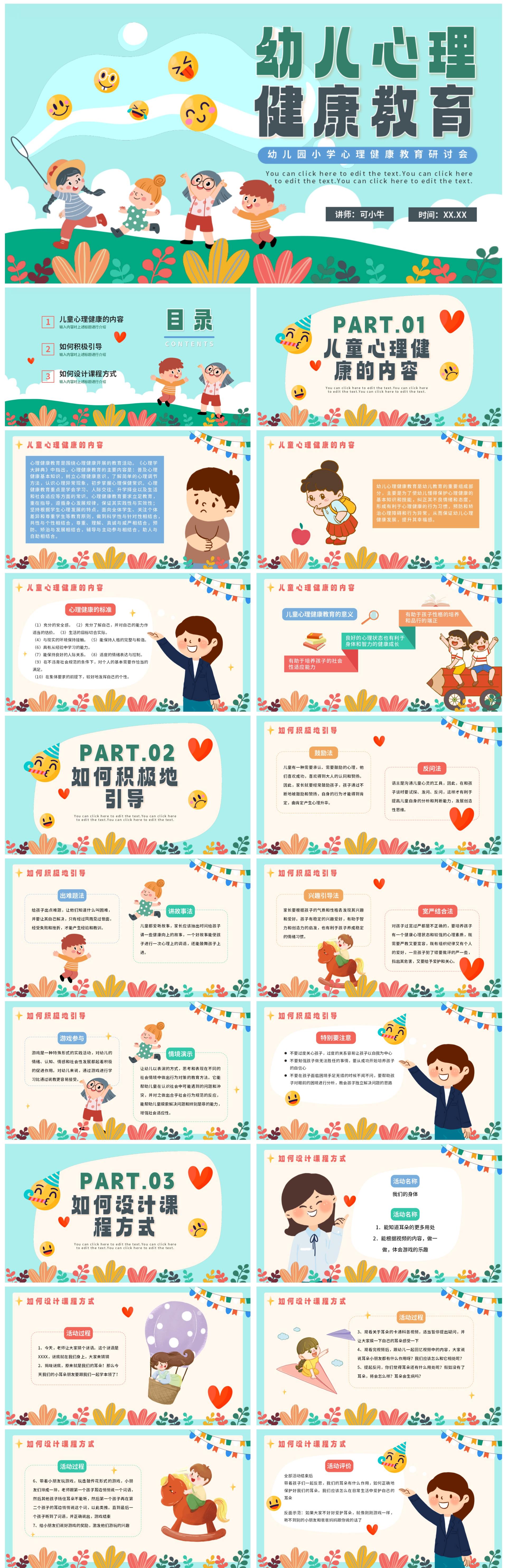 清新卡通可爱幼儿心理健康教育研讨会PPT模板