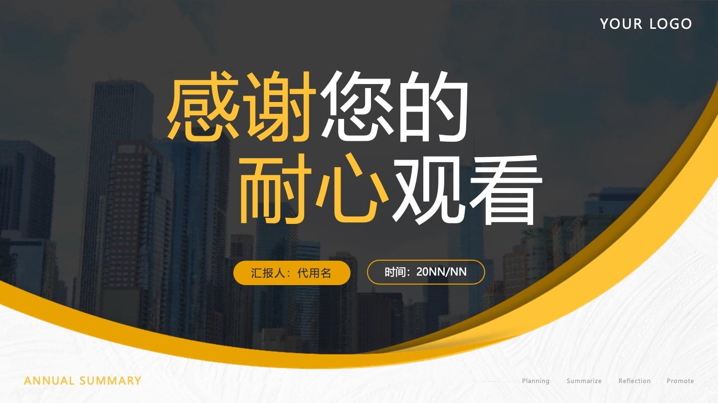 结束页-黄黑实景形状总结汇报PPT单页
