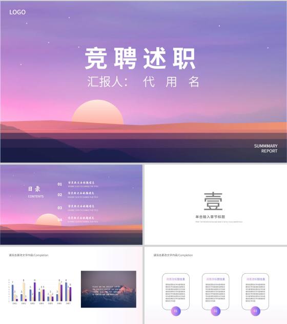 紫色简约风竞聘述职PPT模板