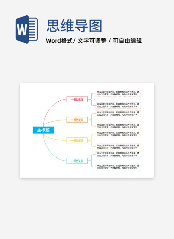 思维导图-彩色简约横版矩形思维导图