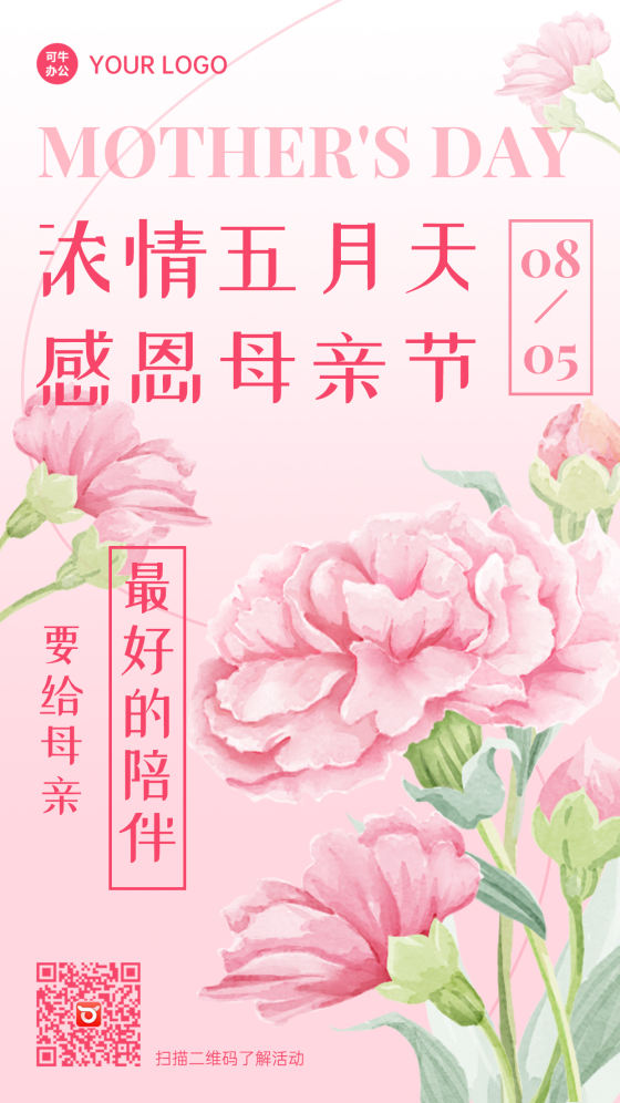 母亲节活动康乃馨手机海报