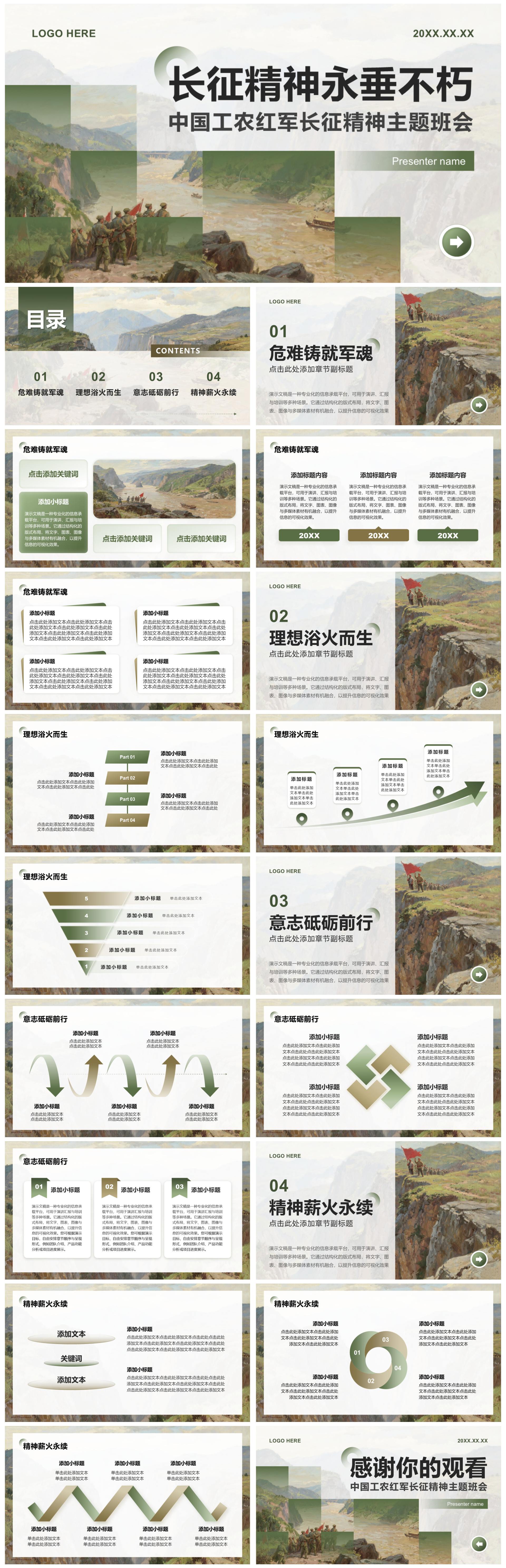 绿色写实插画风弘扬长征精神主题班会PPT模板