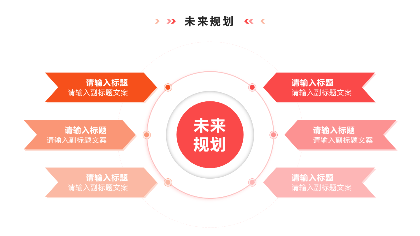 未来规划 - 粉橙色渐变循环PPT内页