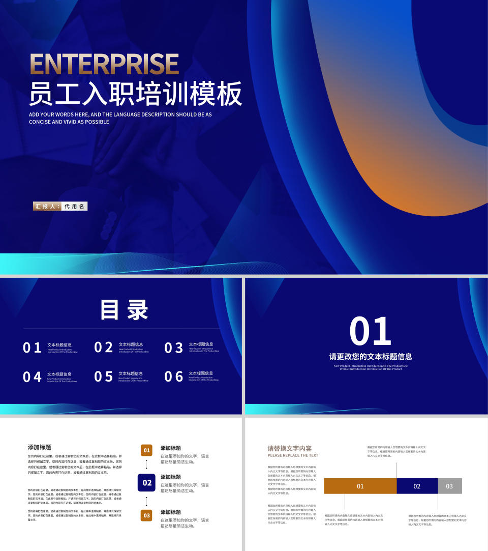 蓝色商务风渐变员工入职培训PPT模板