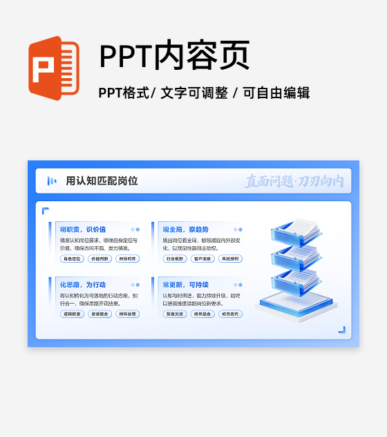 蓝色渐变商务风述职竞聘矩阵PPT单页