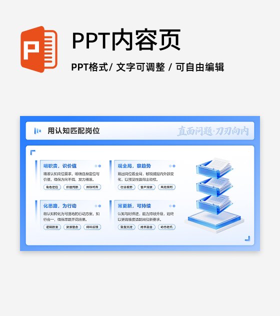 蓝色渐变商务风述职竞聘矩阵PPT单页