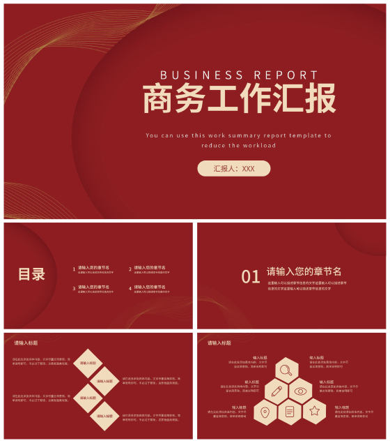 奢华红金汇报PPT模板