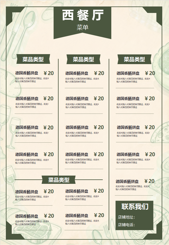 绿色西餐厅菜单