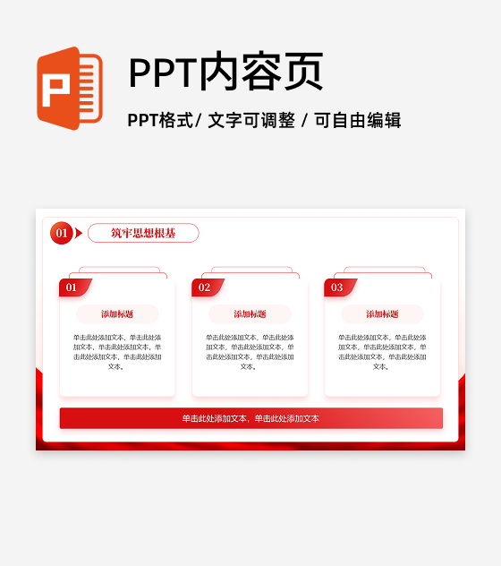 红色党政风红绸主题教育党课汇报3项并列PPT单页
