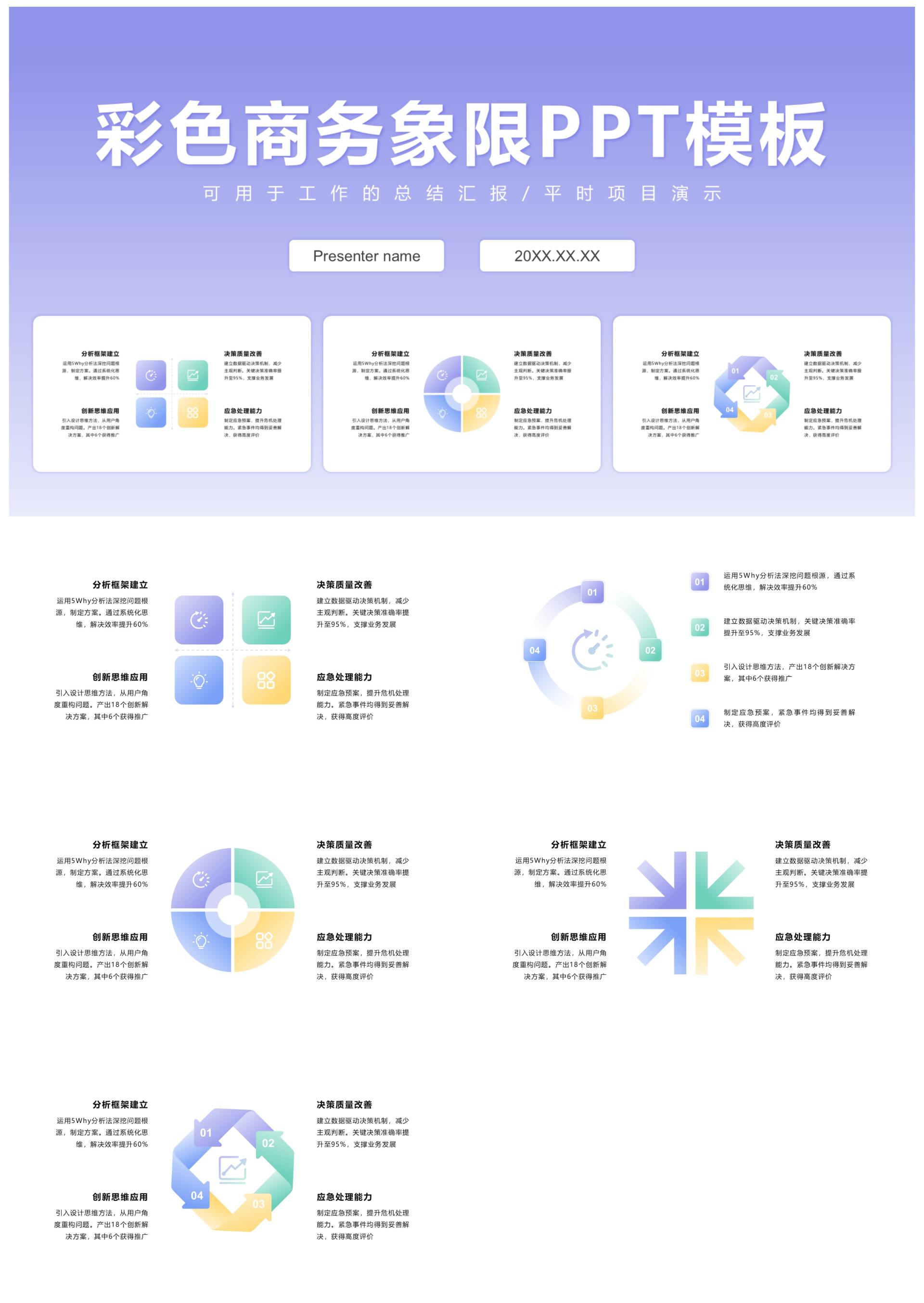 彩色商务象限关系图PPT模板