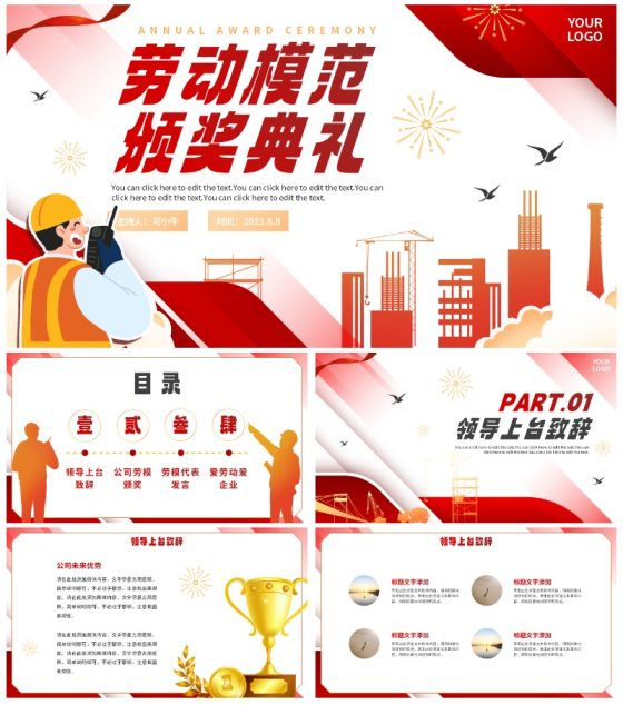 劳动节简约红色企业劳动模范颁奖典礼PPT模板