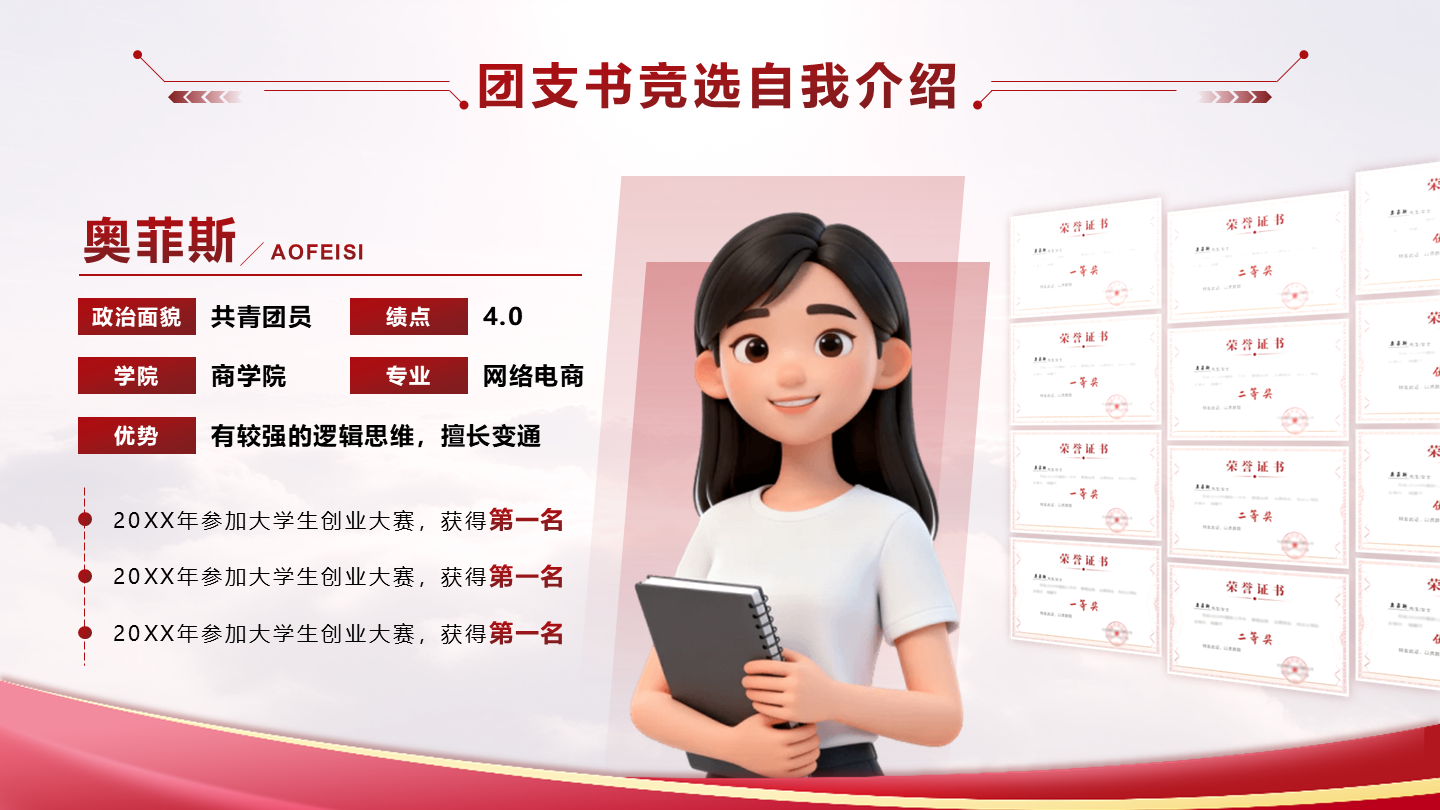 红色党政风证书墙团支书竞选自我介绍PPT单页
