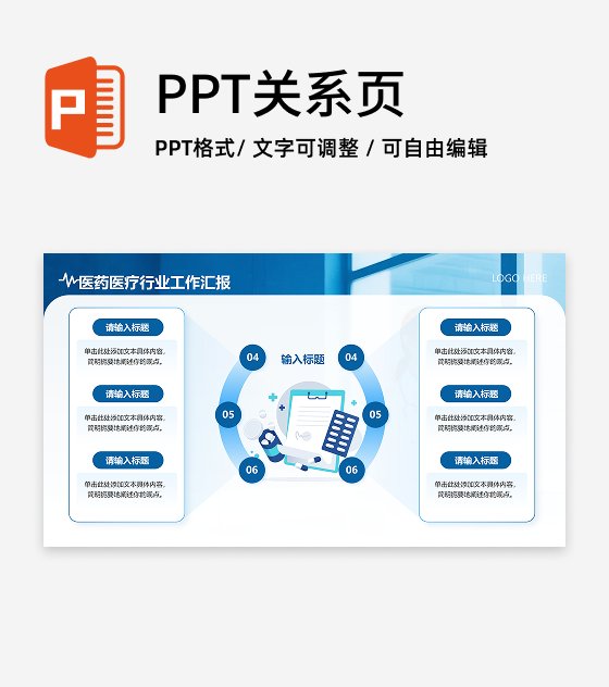 蓝色简约实景医疗行业总分六项总结汇报PPT单页
