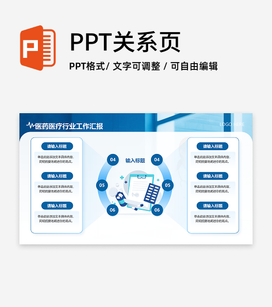 蓝色简约实景医疗行业总分六项总结汇报PPT单页