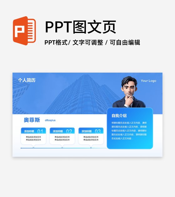 蓝色渐变商务简约个人简历述职汇报PPT单页
