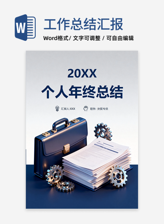 蓝色质感3D风通用个人年终工作总结汇报