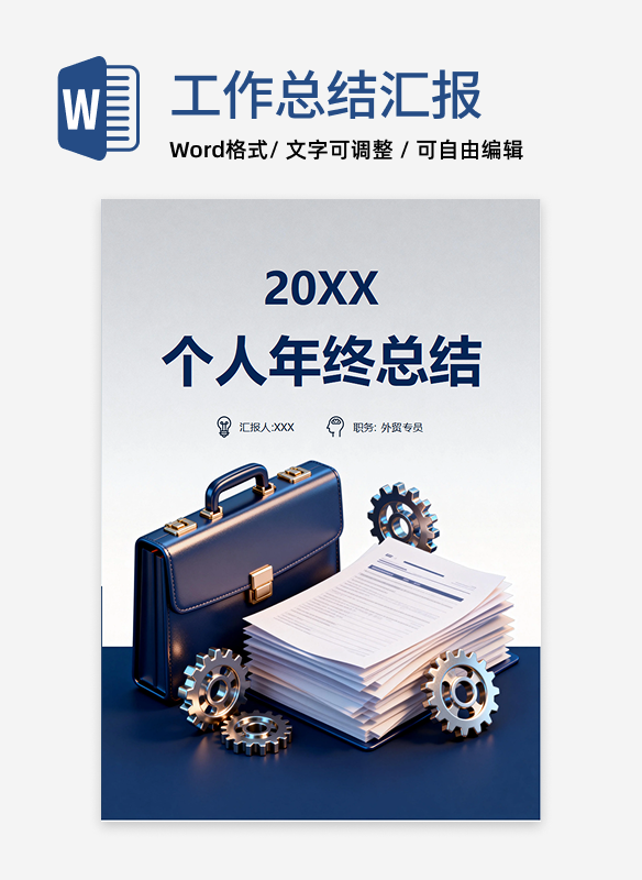 蓝色质感3D风通用个人年终工作总结汇报