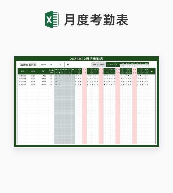 绿色公司月度员工考勤表Excel模板