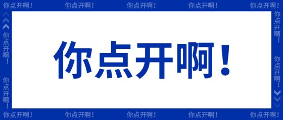 蓝色大字报型公众号头图