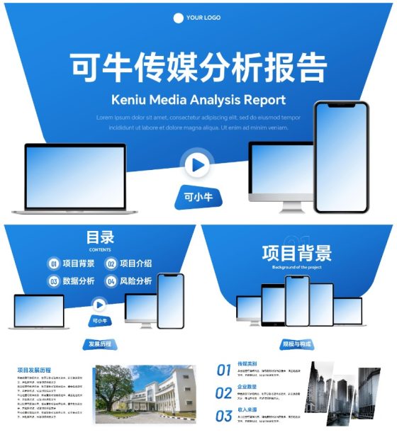 高级样机商务现代商业分析报告PPT模板