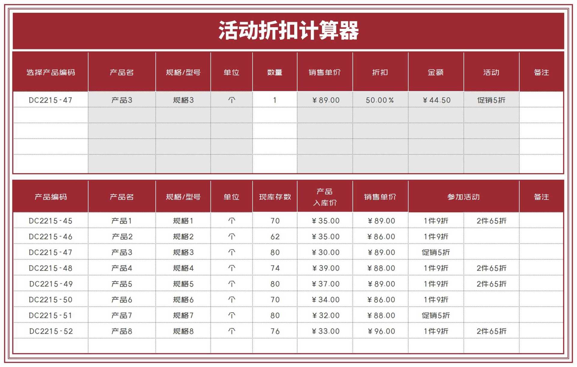 红色店铺产品活动折扣计算器Excel模板