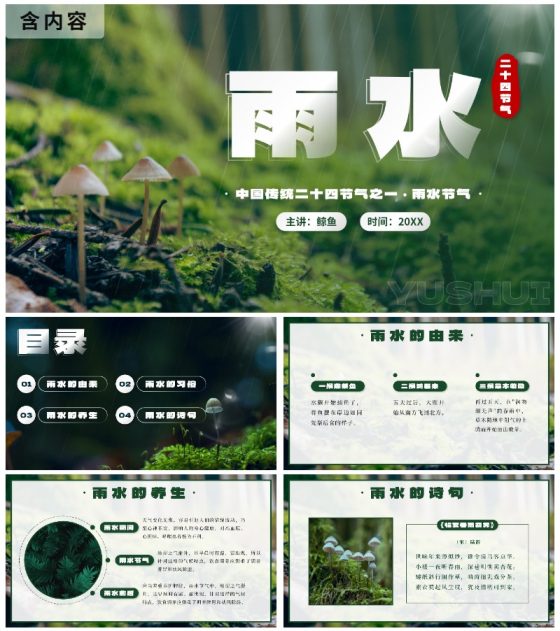 绿色实景森林二十四节气雨水节气带内容PPT模板