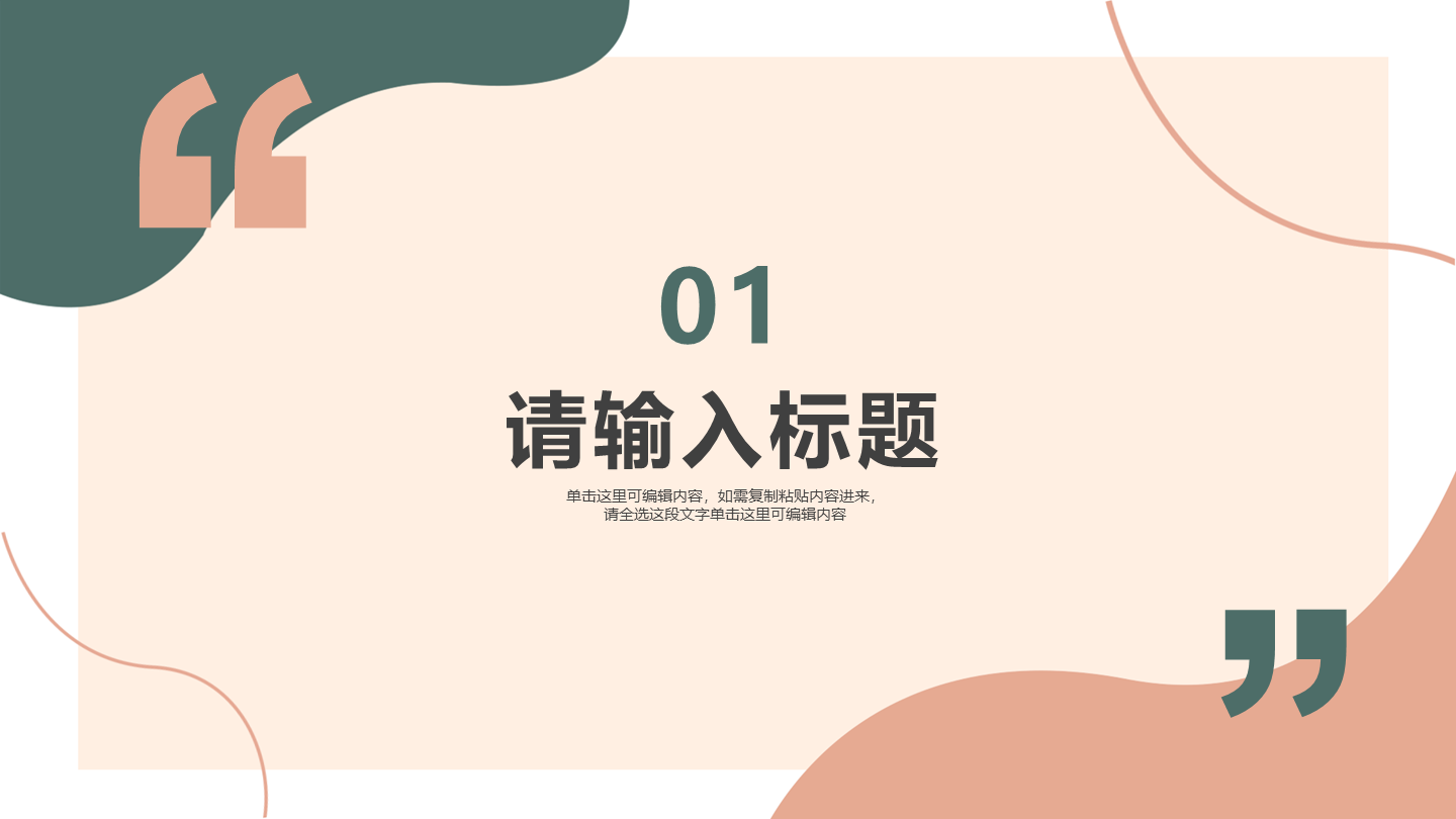 莫兰迪色简约风数据分析报告章节页PPT模板