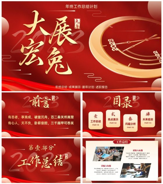 红金喜庆新年迎新工作总结PPT模板