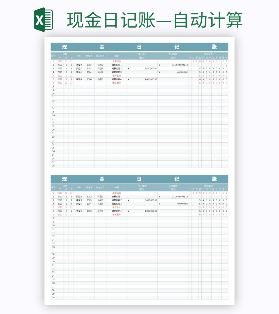 现金日记账—自动计算excel模板