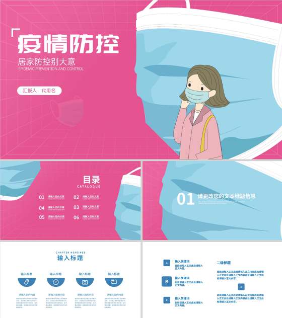 小清新卡通风疫情防护教育PPT模板