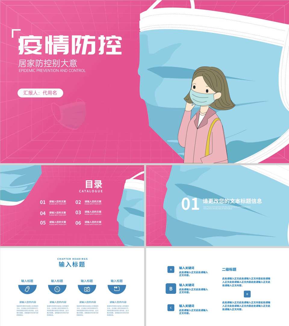 小清新卡通风疫情防护教育PPT模板