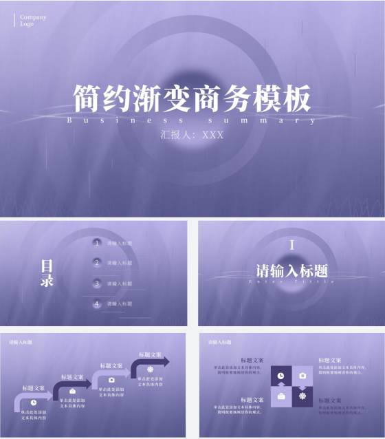 浅紫色渐变商务PPT模板